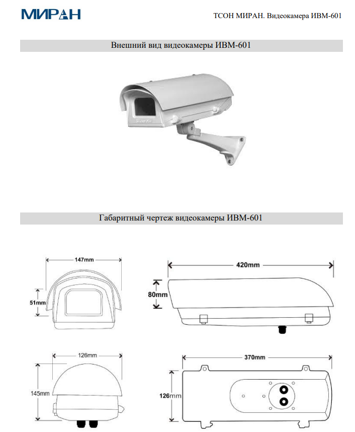МИРАН ТСОН ИВМ-601